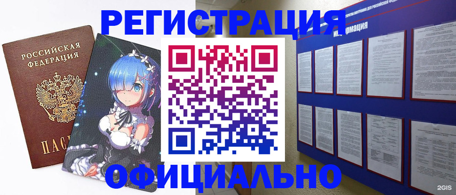прописка законно в Белгороде