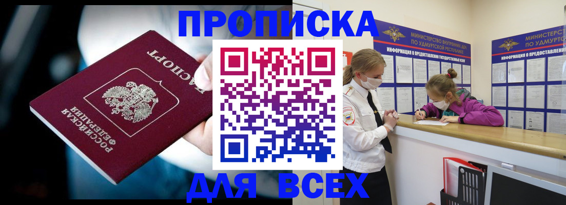 прописка регистрация в Белгороде