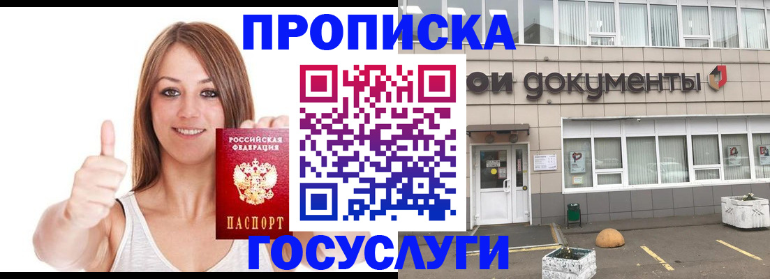 временная регистрация для школы в Белгороде