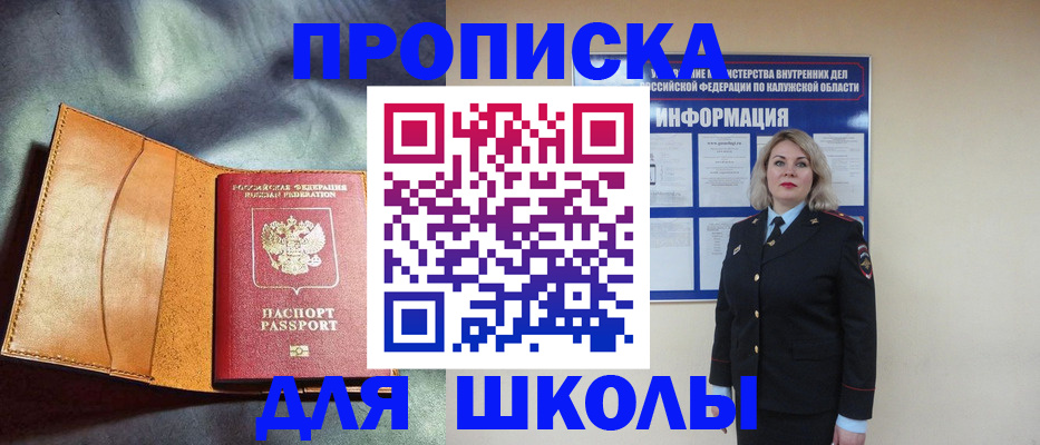 прописка законно в Белгороде