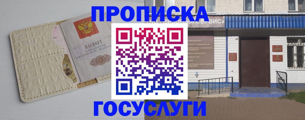 временная регистрация недорого в Белгороде